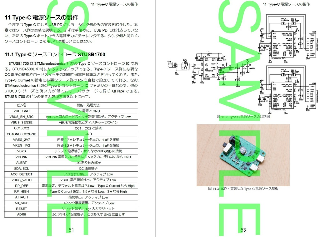 Type-C電子工作大全