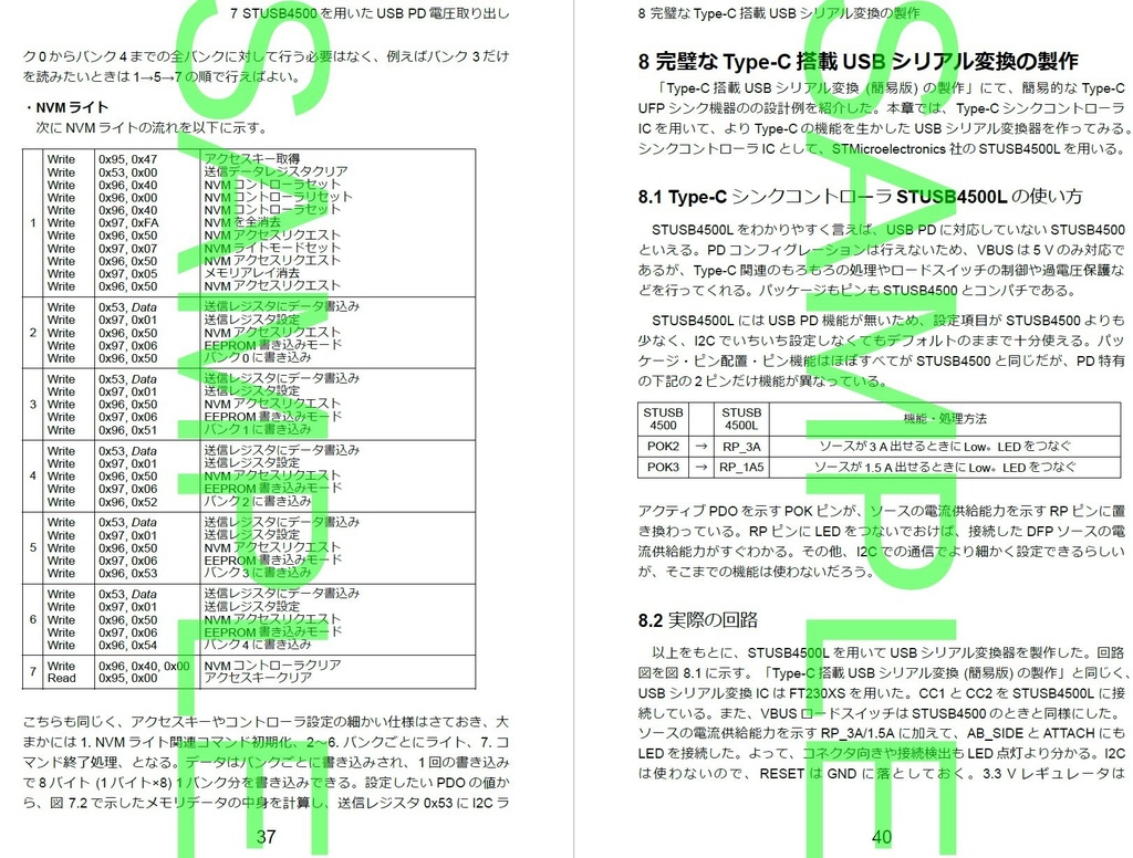 Type-C電子工作大全