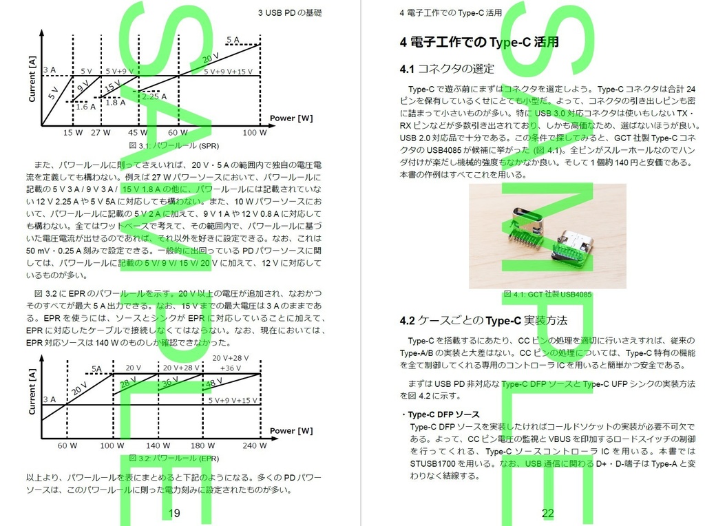 Type-C電子工作大全