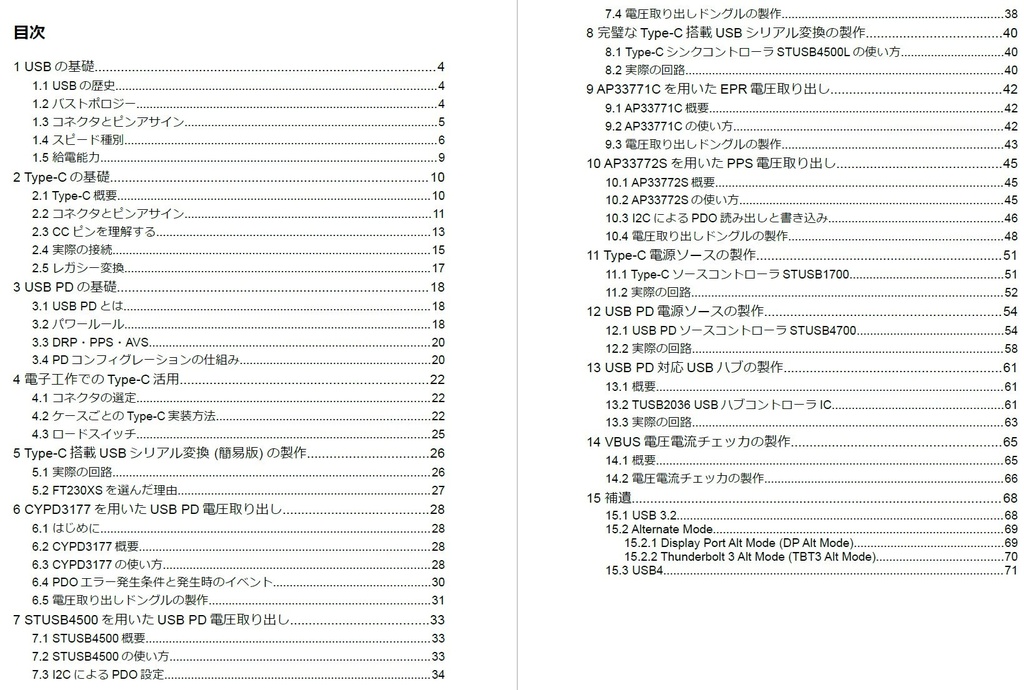Type-C電子工作大全
