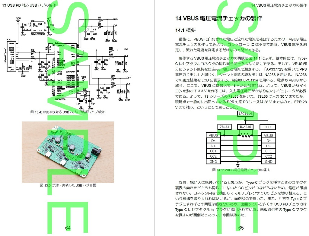 Type-C電子工作大全