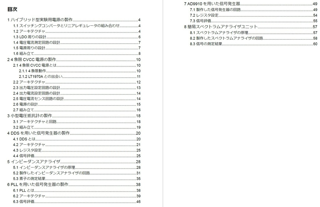 実験用電源と信号発生器の工作ノート