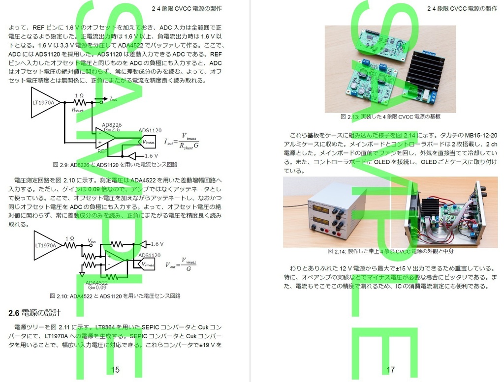 実験用電源と信号発生器の工作ノート