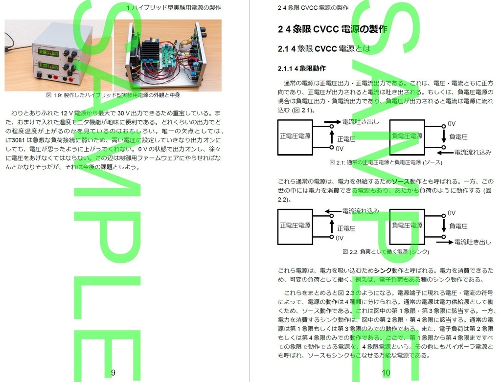 実験用電源と信号発生器の工作ノート