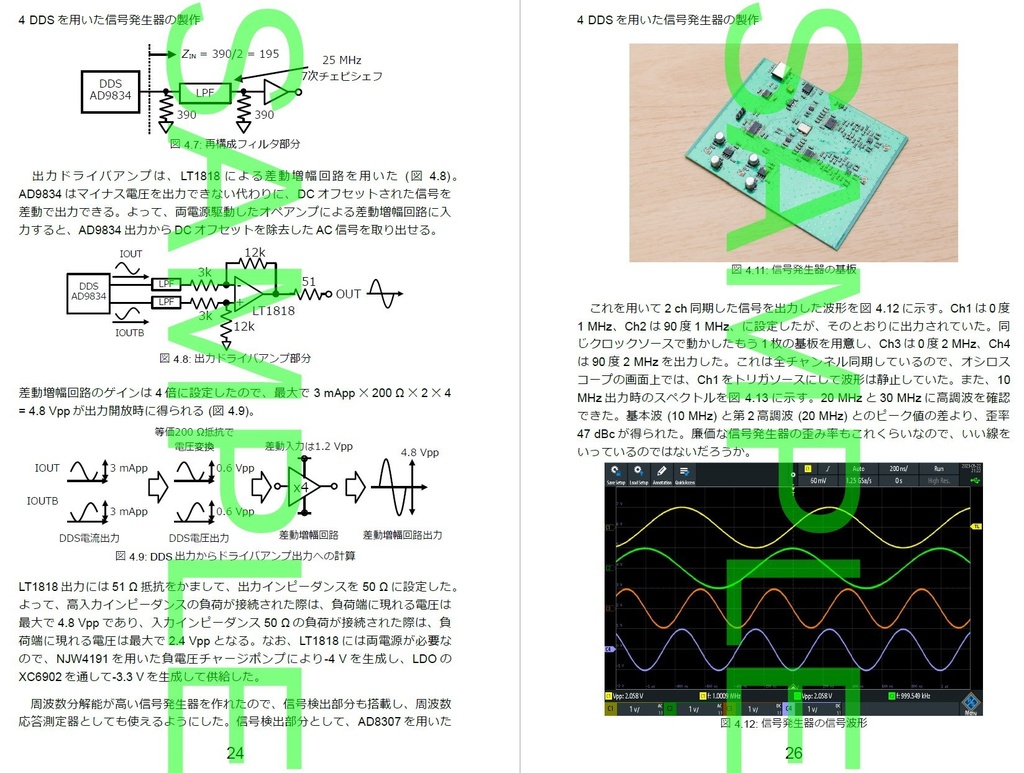 実験用電源と信号発生器の工作ノート