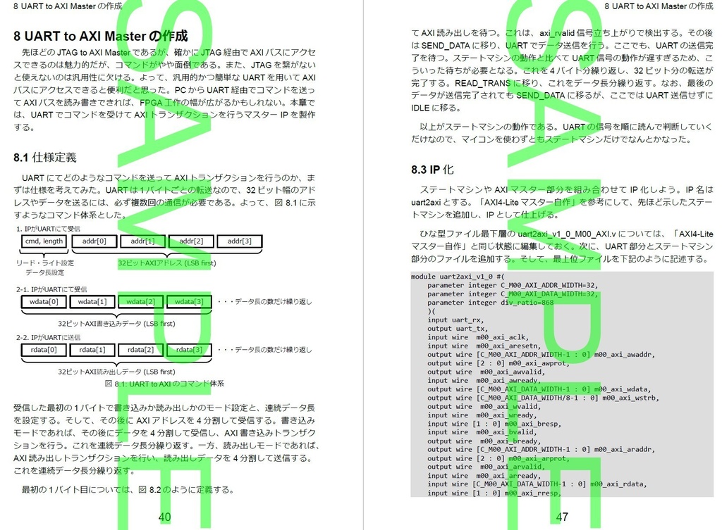 AXIバス設計検証入門