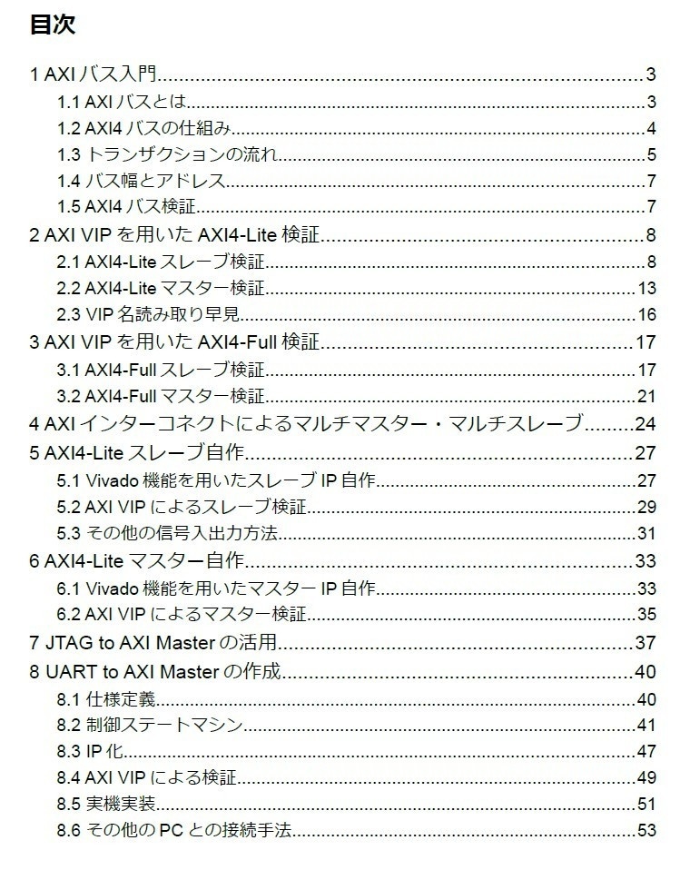 AXIバス設計検証入門