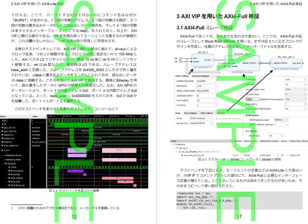 AXIバス設計検証入門
