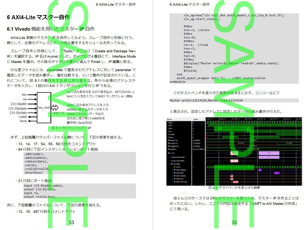 AXIバス設計検証入門