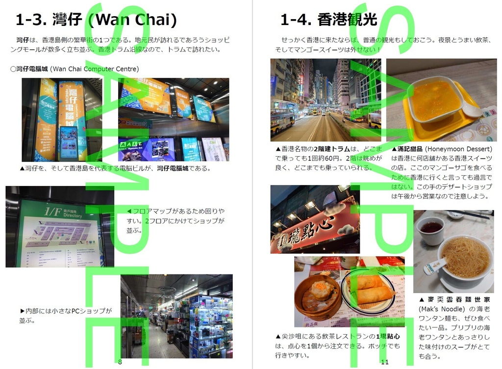 アジア電子部品店巡り