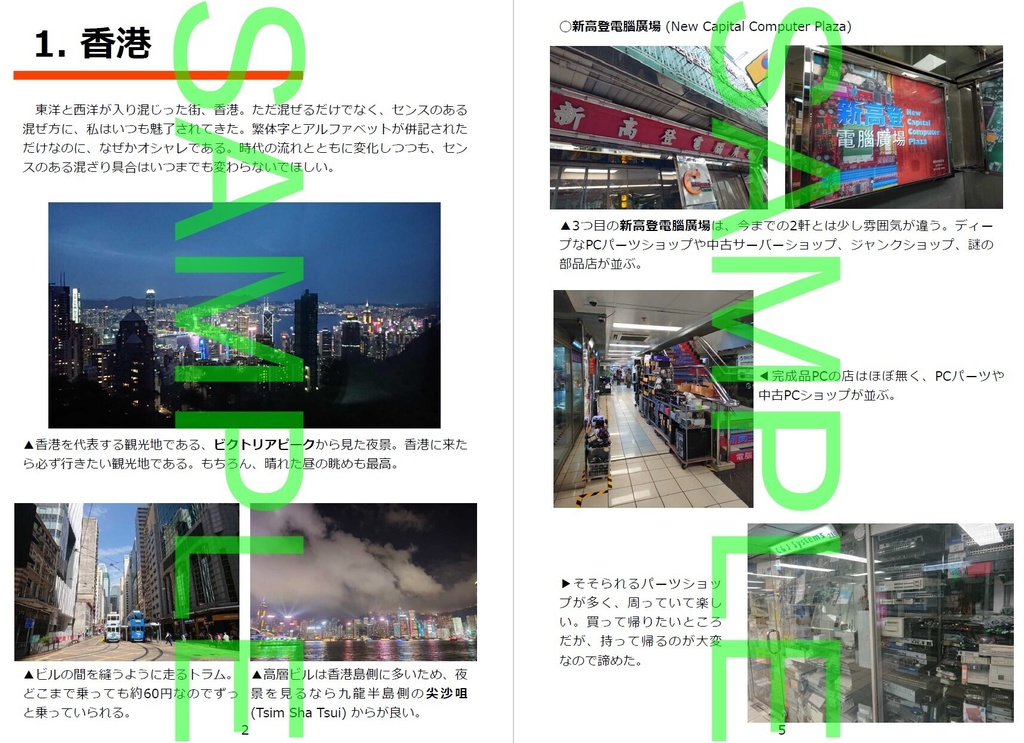 アジア電子部品店巡り