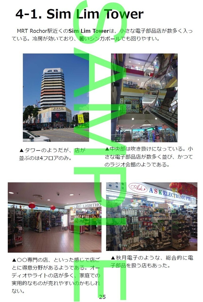 アジア電子部品店巡り