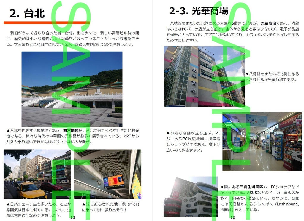 アジア電子部品店巡り