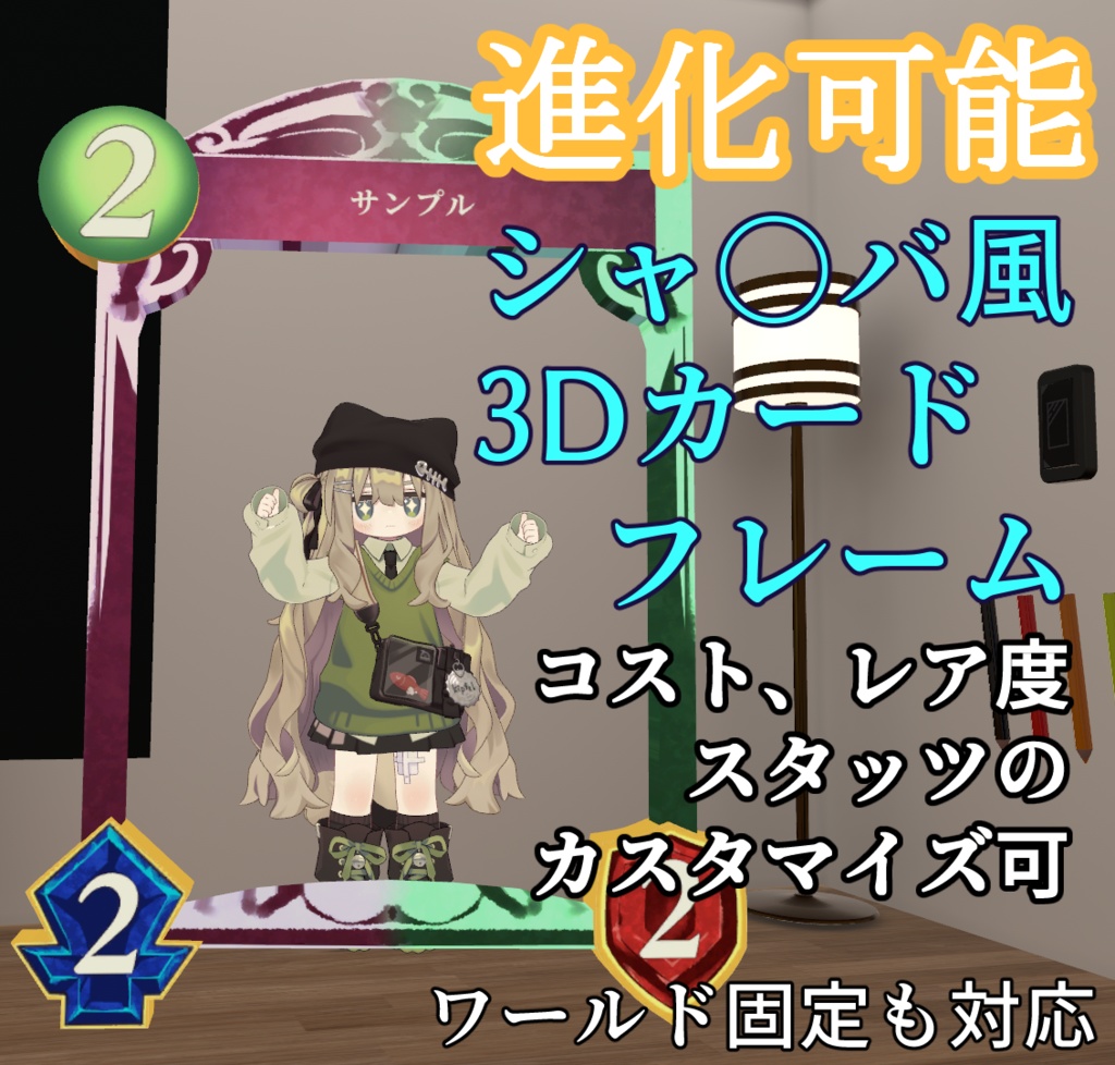【MA対応】シャ〇バ風3Dカードフレーム【アニメーション付】
