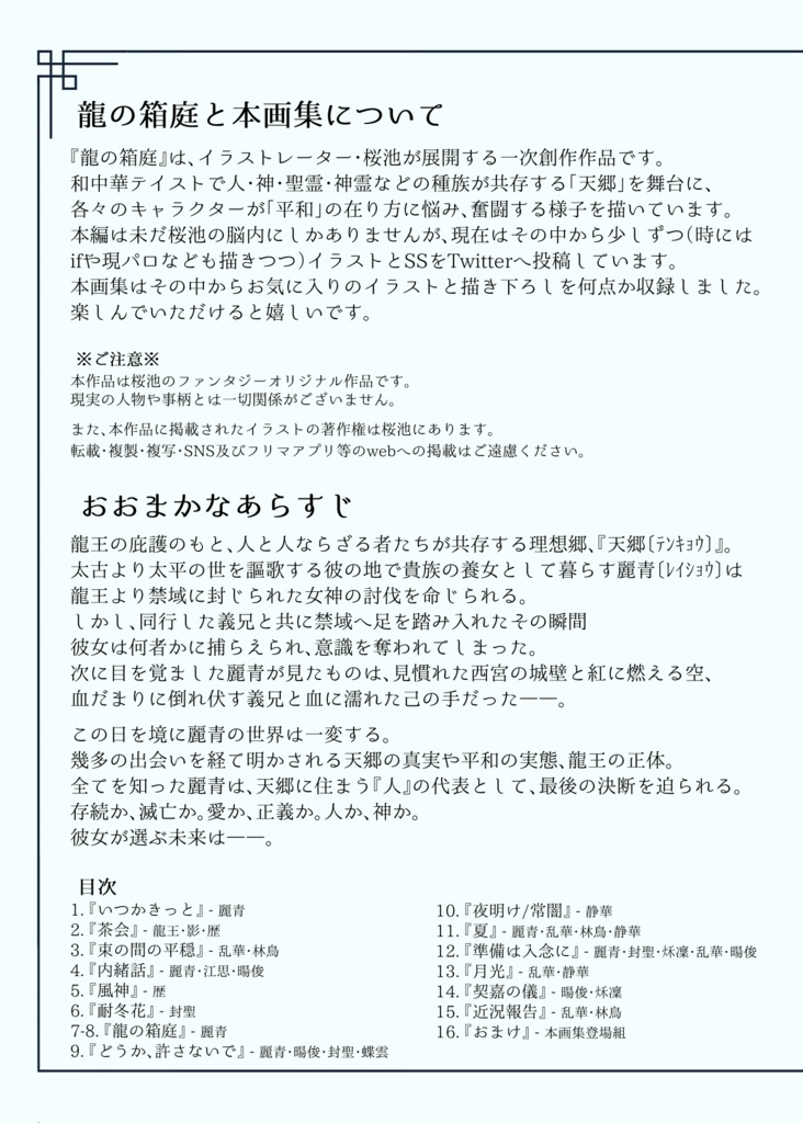 龍の箱庭 桜池創作画集 壱 【イラスト本】