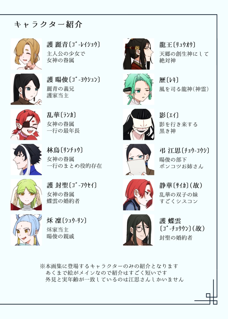 龍の箱庭 桜池創作画集 壱 【イラスト本】