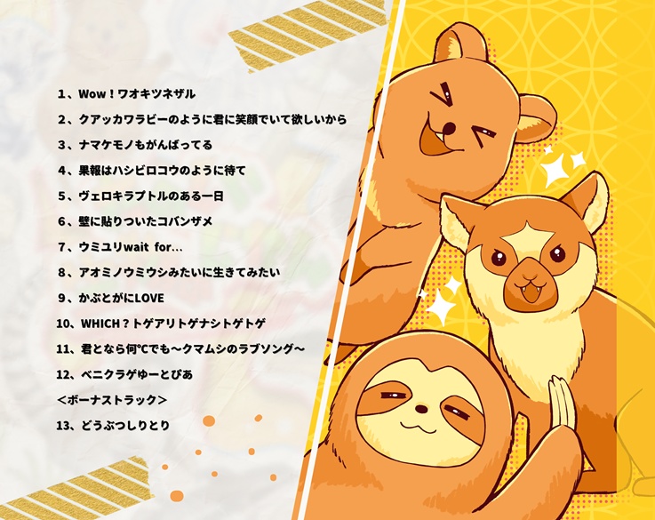 【CD】たのしい生物のじかん~selection 淘汰~