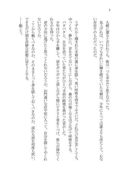 されど夜明けはまだ遠く 1