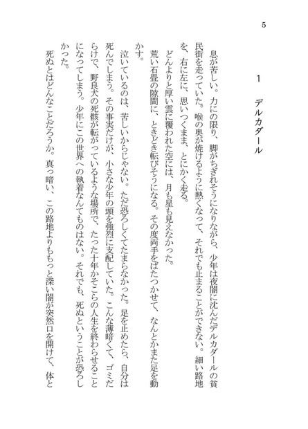 されど夜明けはまだ遠く 1