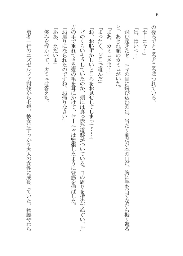 されど夜明けはまだ遠く 2