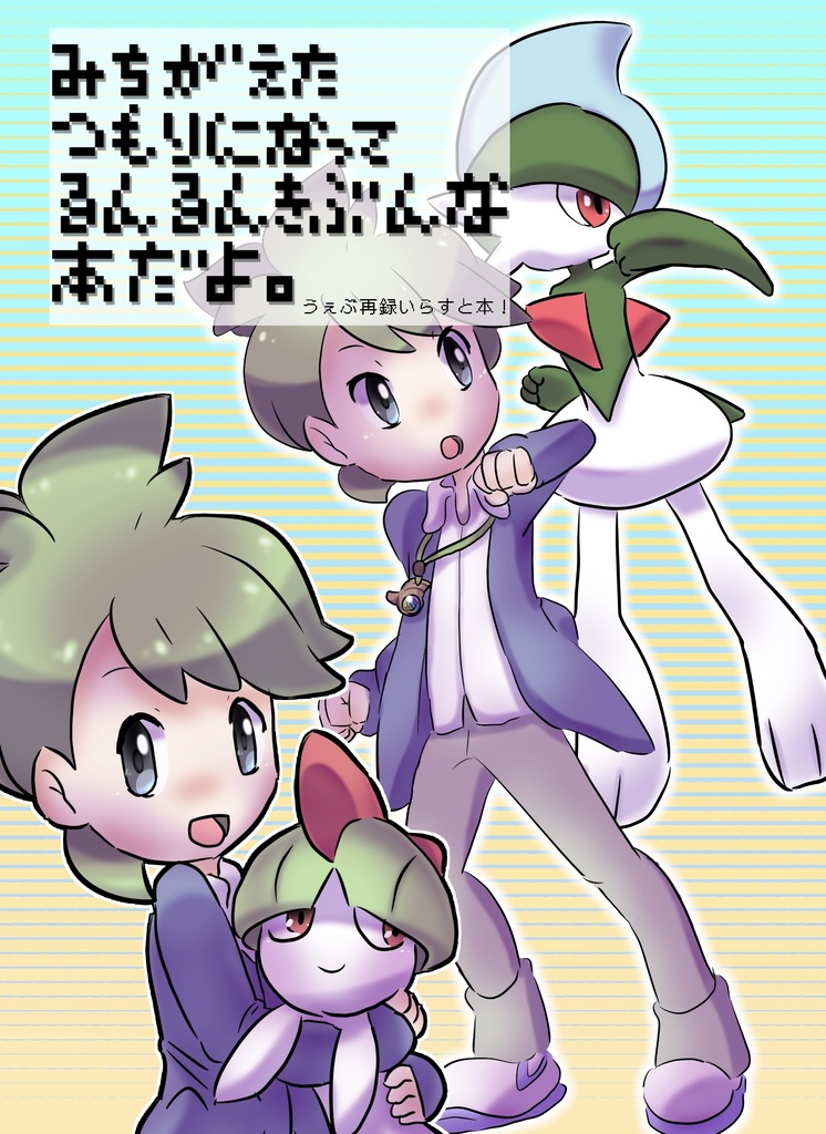 うぇぶ再録本