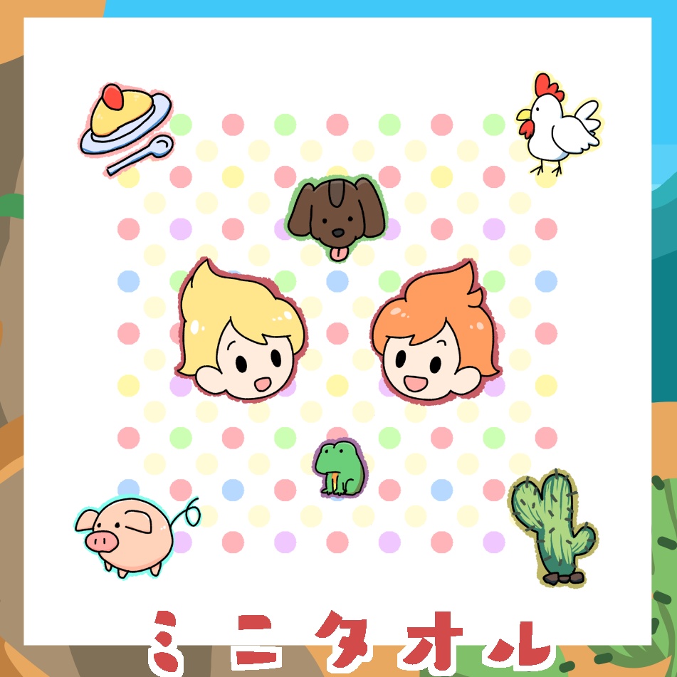 ママのふるさとミニタオル