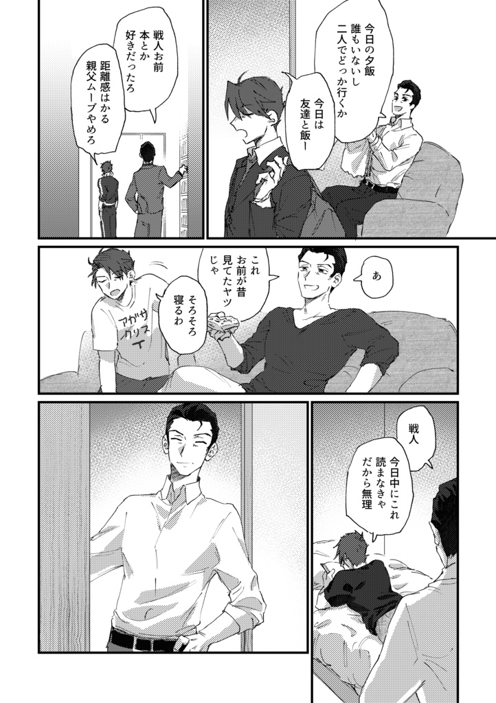 塩対応の戦人