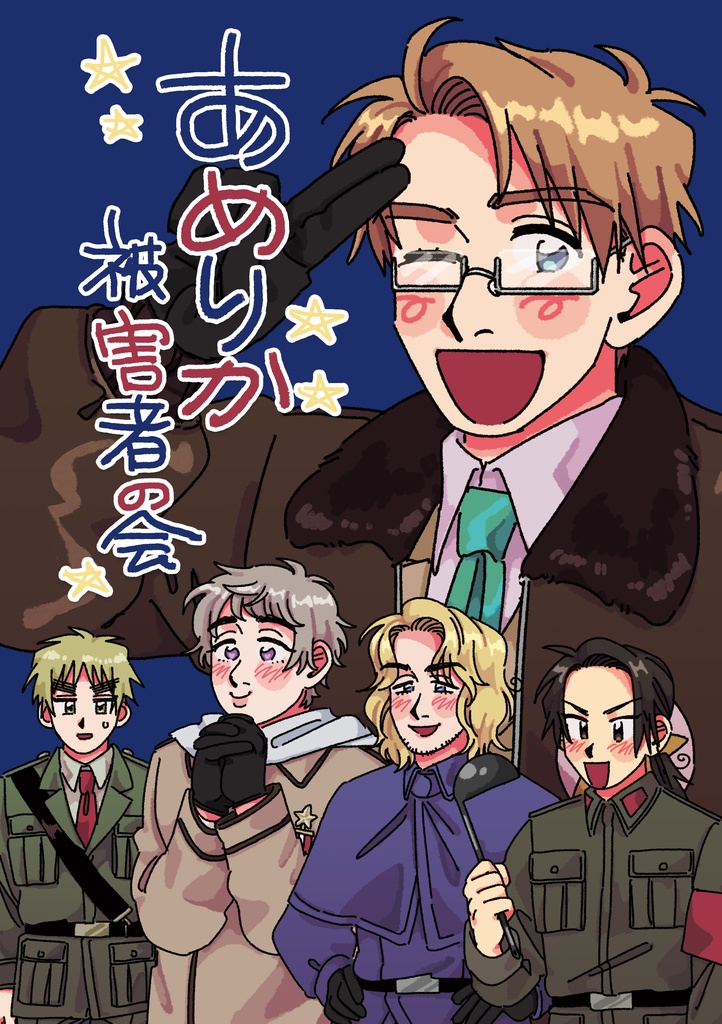 あめりか被害者の会