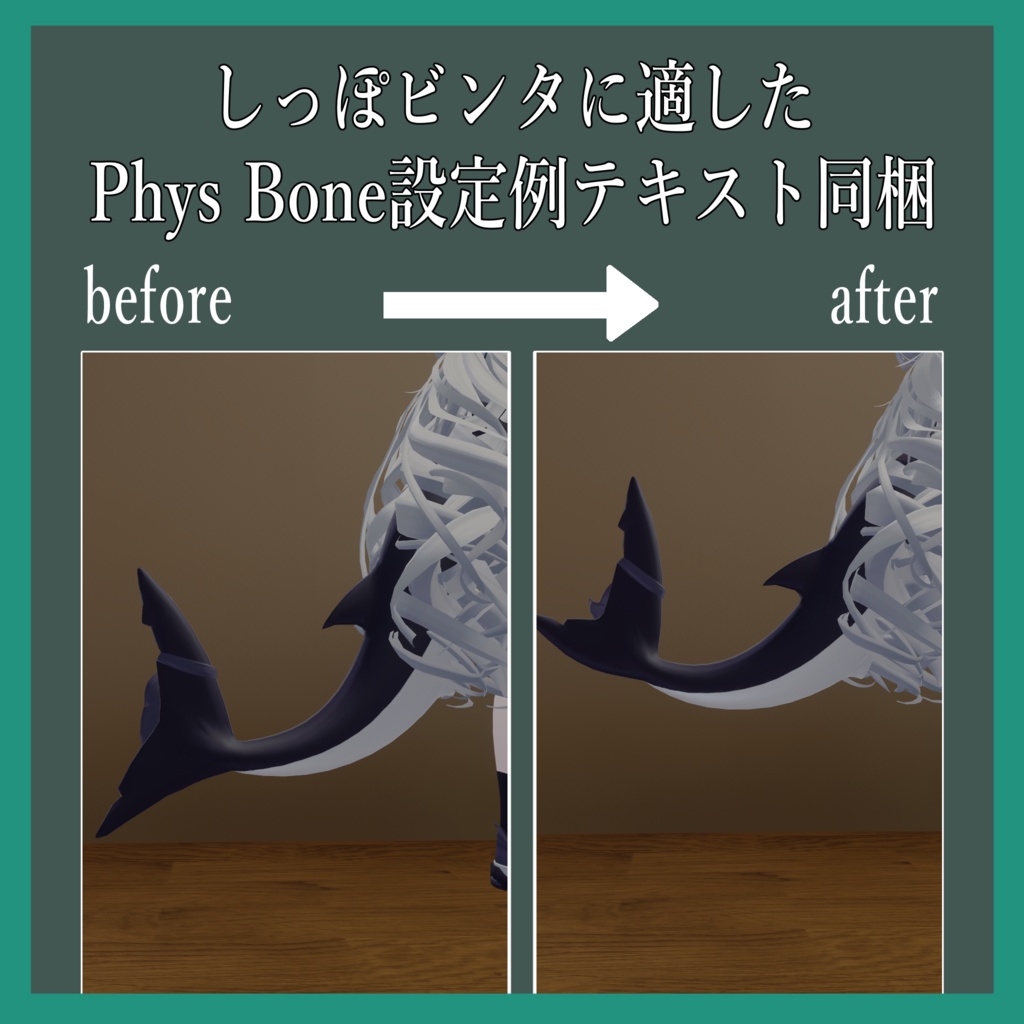 【VRChat想定】ぺしぺしっぽシステム【rurune対応】