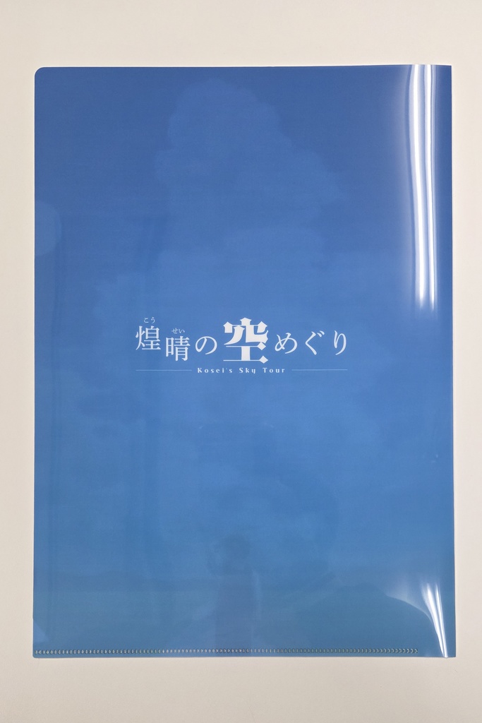 クリアファイル(入道雲)