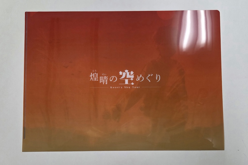 クリアファイル(夕暮れとススキ)