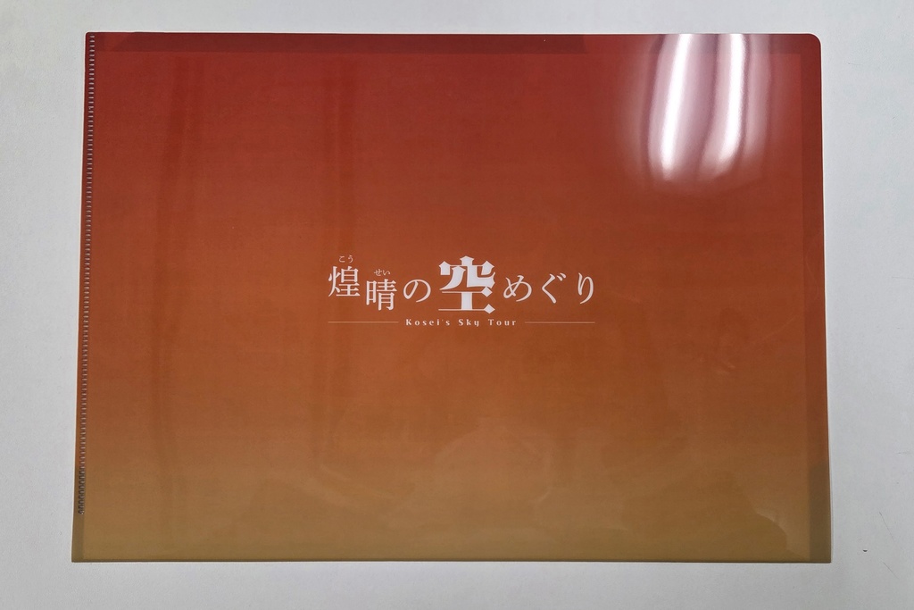 クリアファイル(夕暮れとススキ)