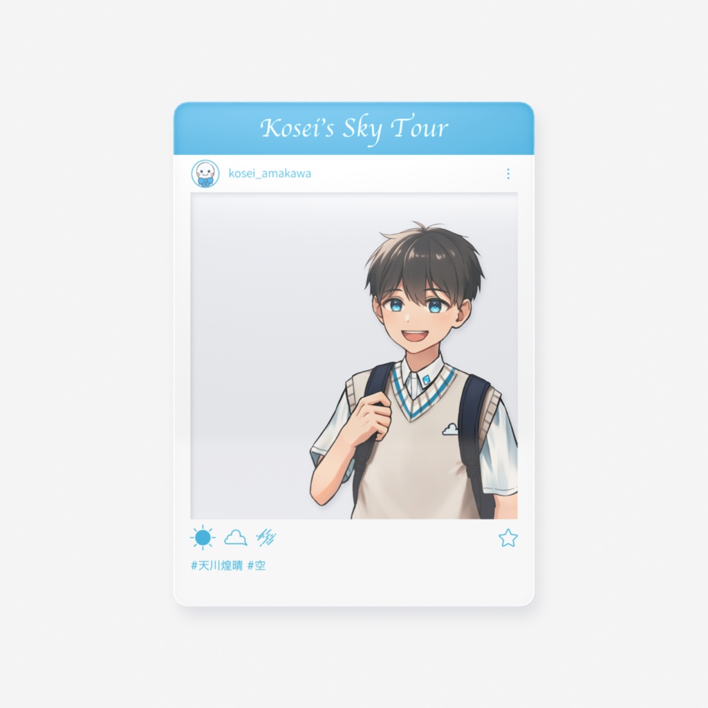 煌晴 SNS風クリアカード