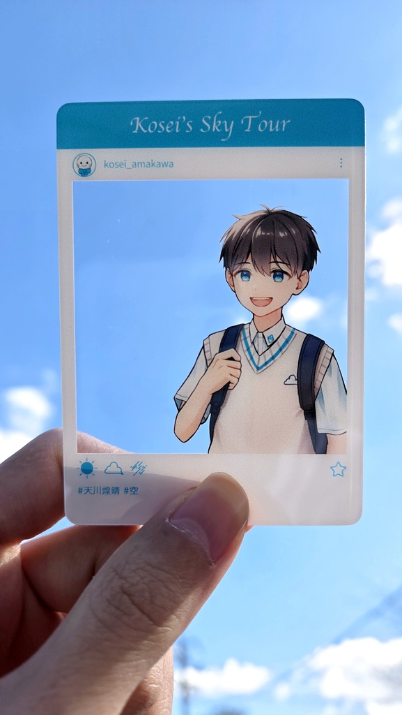 煌晴 SNS風クリアカード