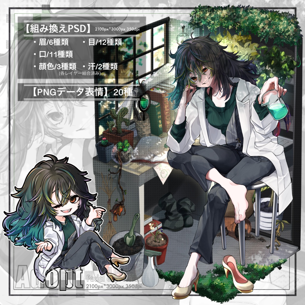 【adopt】植物愛者