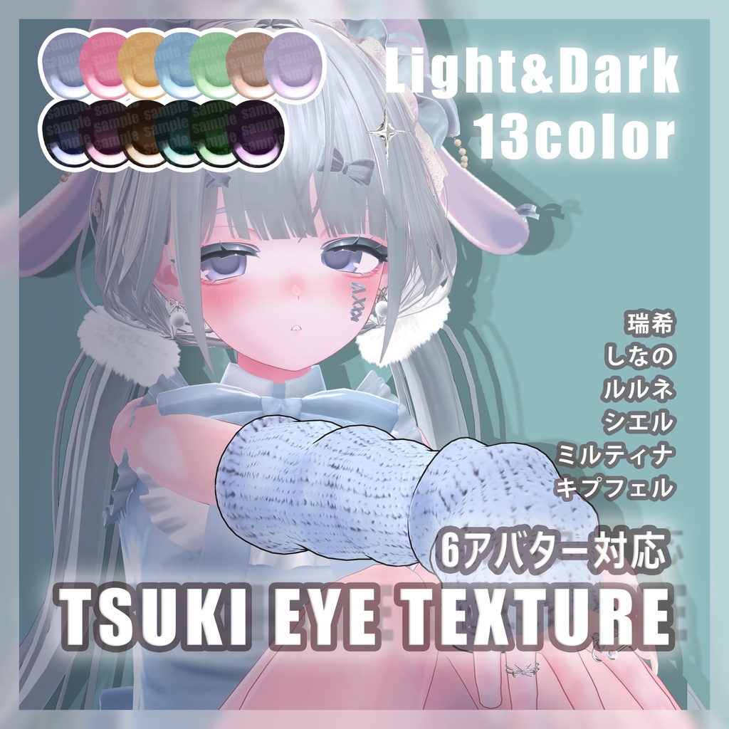 『6アバター対応』.。o○:*TUKI eye Texture・:*○:・˚