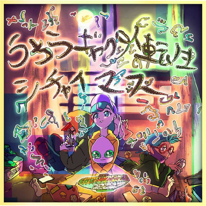 PhotonART　うちらギャクタイ転生シチャイマス