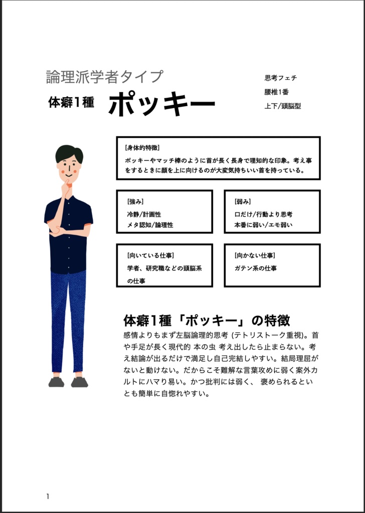 【PDF】体癖 1 種 を徹底解説!まるまるレポート (ダウンロード版)