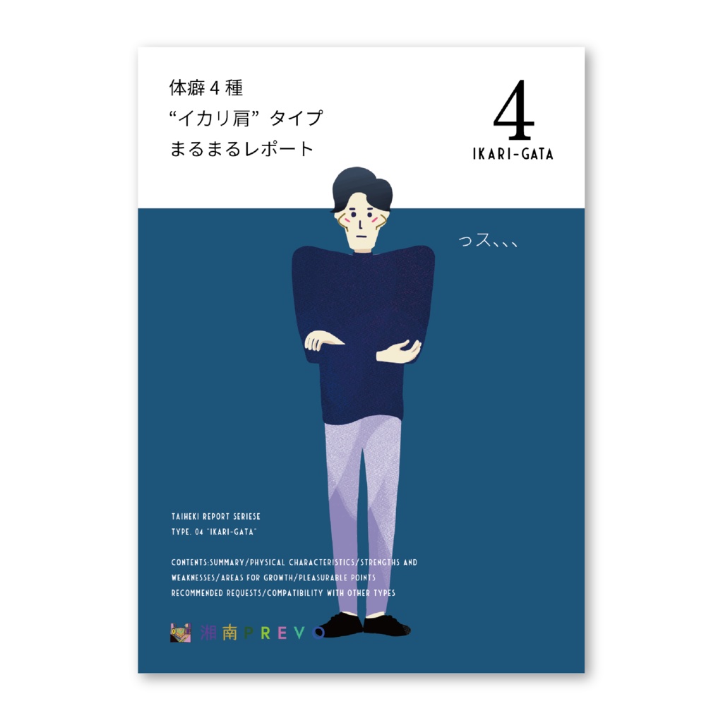 【PDF】体癖 4 種 を徹底解説!まるまるレポート (ダウンロード版)