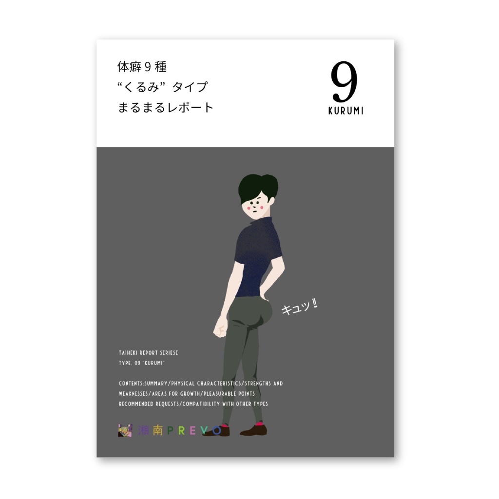 体癖９種 “くるみ” タイプ まるまるレポートPDF (ダウンロード版