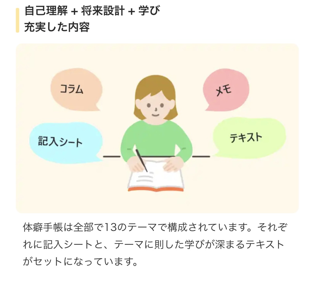 ※販売終了👉リニューアル版をご利用ください 【書籍版】『体癖手帳』~体と心と人生を変える 14の法則~
