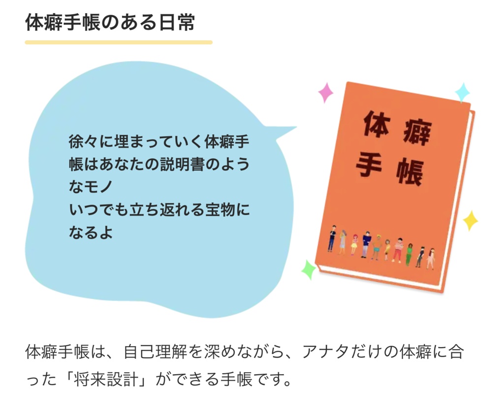 ※販売終了👉リニューアル版をご利用ください 【書籍版】『体癖手帳』~体と心と人生を変える 14の法則~