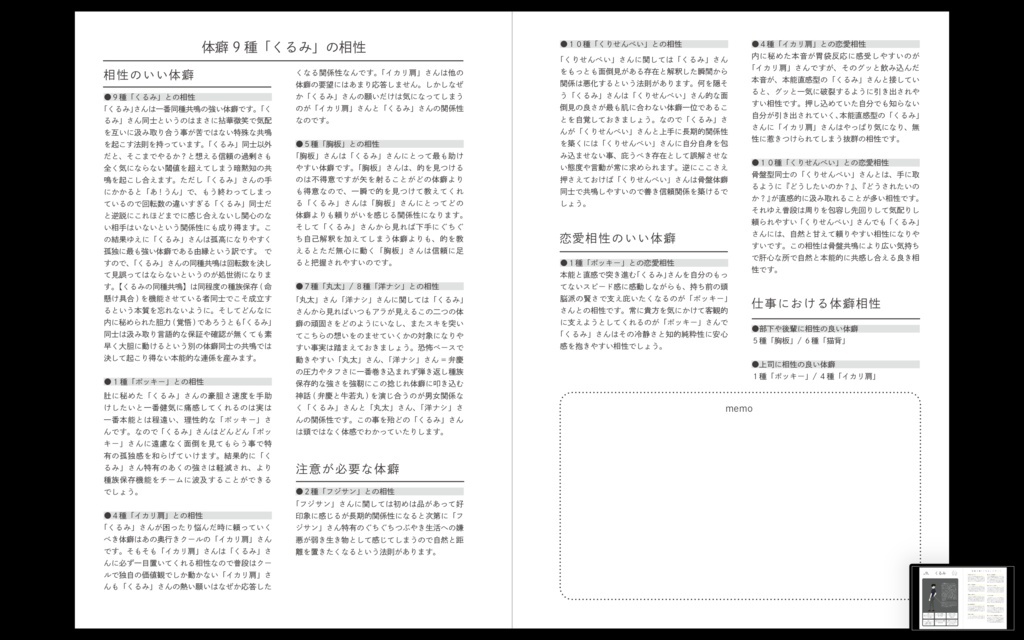 ※販売終了👉リニューアル版をご利用ください 【書籍版】『体癖手帳』~体と心と人生を変える 14の法則~
