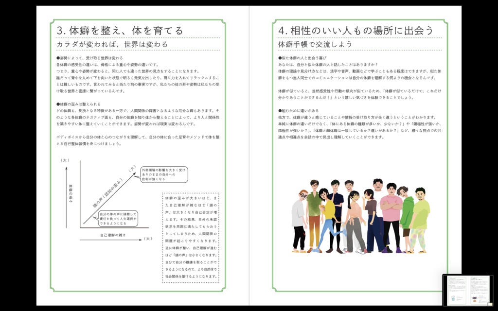 ※販売終了👉リニューアル版をご利用ください 【書籍版】『体癖手帳』~体と心と人生を変える 14の法則~