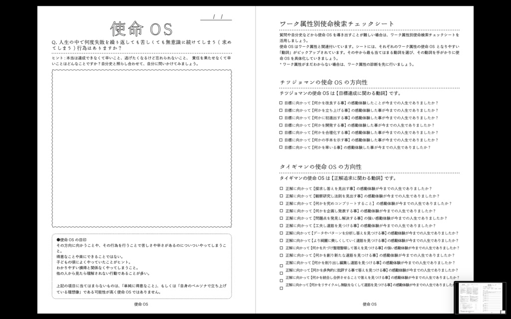 ※販売終了👉リニューアル版をご利用ください 【書籍版】『体癖手帳』~体と心と人生を変える 14の法則~