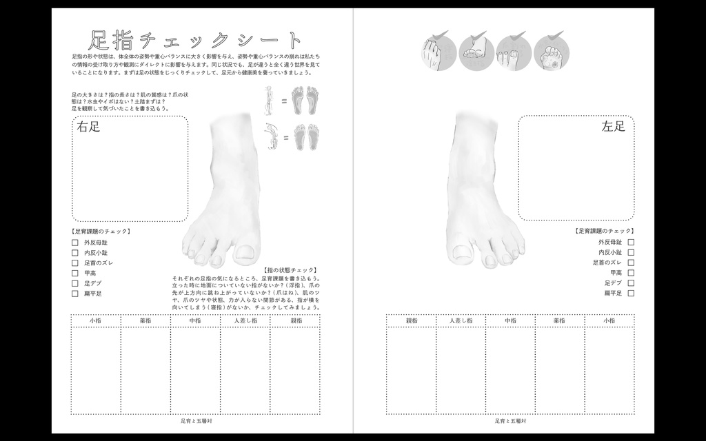 ※販売終了👉リニューアル版をご利用ください 【書籍版】『体癖手帳』~体と心と人生を変える 14の法則~