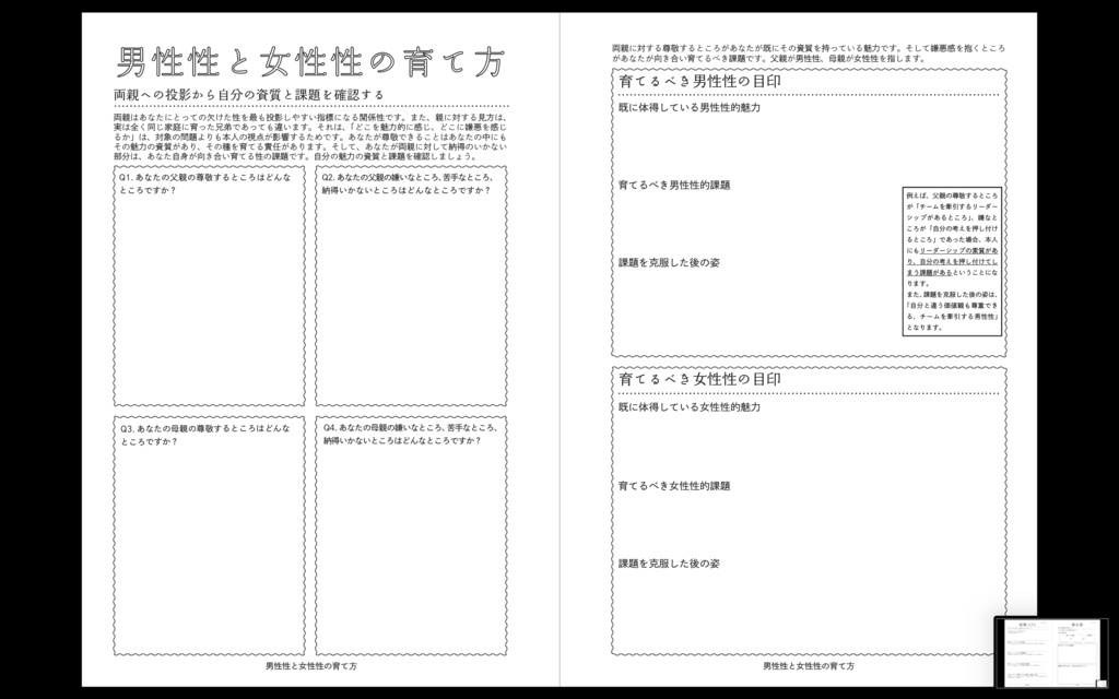 ※販売終了👉リニューアル版をご利用ください 【書籍版】『体癖手帳』~体と心と人生を変える 14の法則~