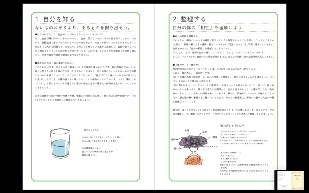 ※販売終了👉リニューアル版をご利用ください 【書籍版】『体癖手帳』~体と心と人生を変える 14の法則~