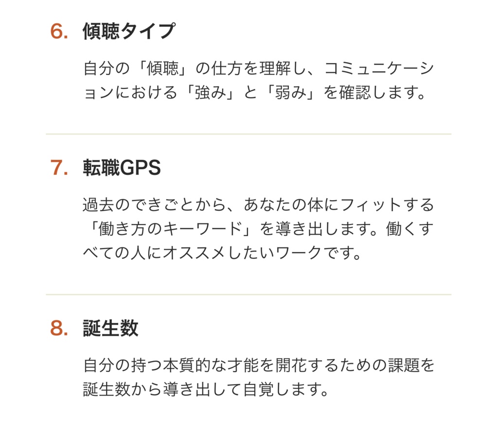 ※販売終了👉リニューアル版をご利用ください 【書籍版】『体癖手帳』~体と心と人生を変える 14の法則~