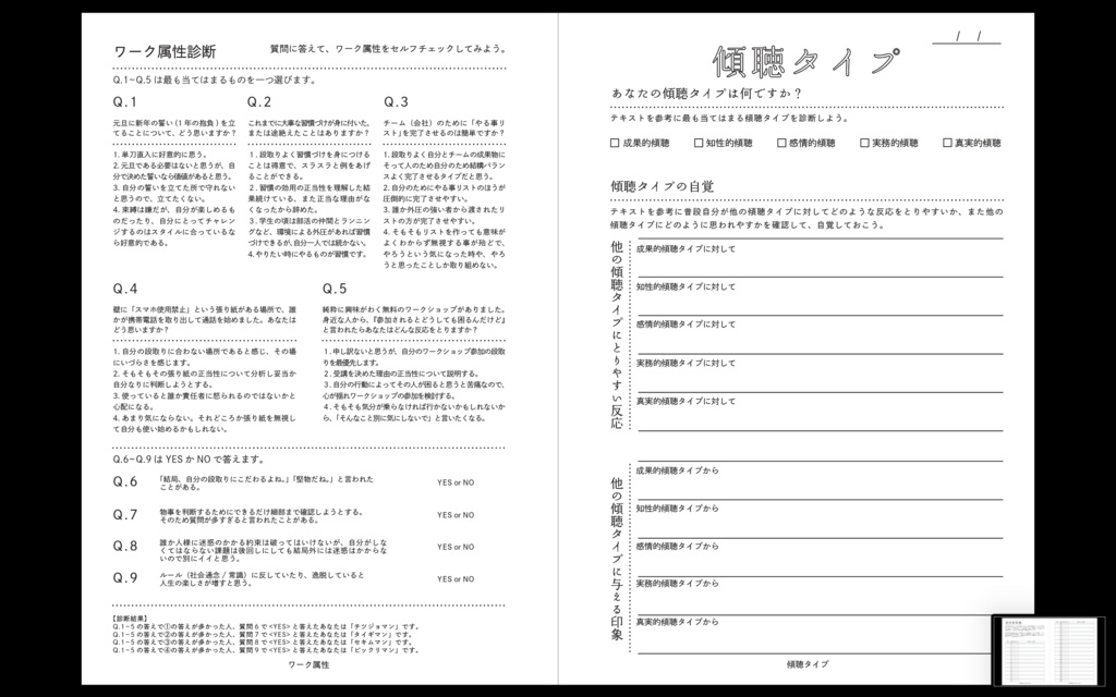 ※販売終了👉リニューアル版をご利用ください 【書籍版】『体癖手帳』~体と心と人生を変える 14の法則~